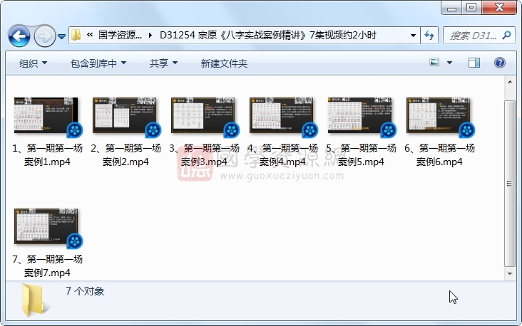 宗原《八字实战案例精讲》7集视频约2小时 S-易学 第1张