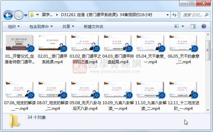 刘定莲《奇门遁甲系统课》34集视频约16小时 S-易学 第1张