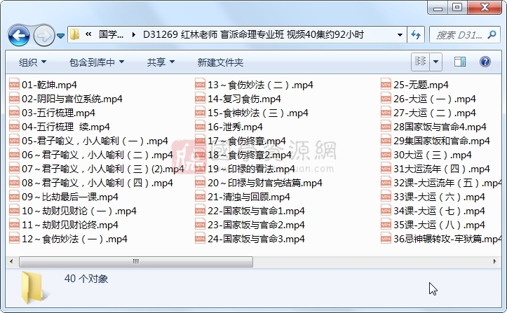 红林老师 盲派命理专业班 视频40集约92小时 S-易学 第1张