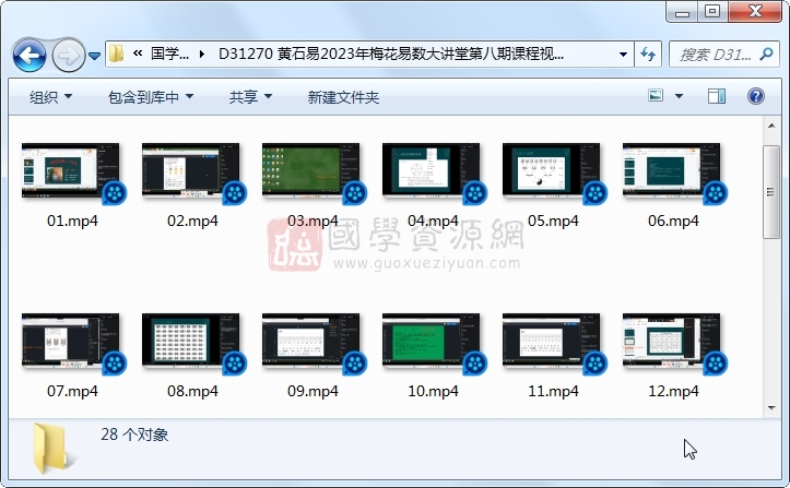 黄石易2023年梅花易数大讲堂第八期课程视频28集约27.5小时 梅花易数 第1张