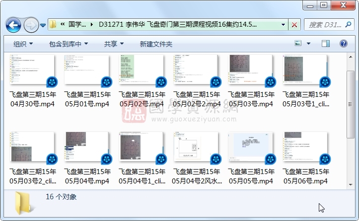 李伟华 飞盘奇门第三期课程视频16集约14.5小时 奇门遁甲 第1张