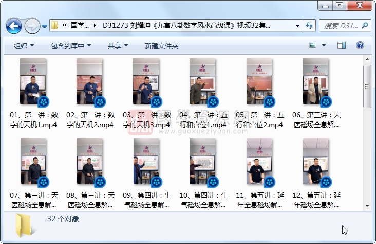 刘耀坤《九宫八卦数字风水高级课》视频32集约33.5小时 S-易学 第1张