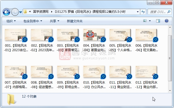 罗镇《阳宅风水》课程视频12集约5.5小时 S-易学 第1张