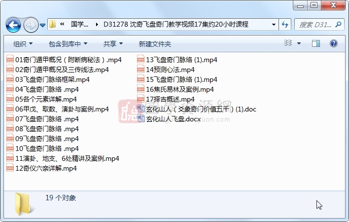 沈奇飞盘奇门教学视频17集约20小时课程 S-易学 第1张