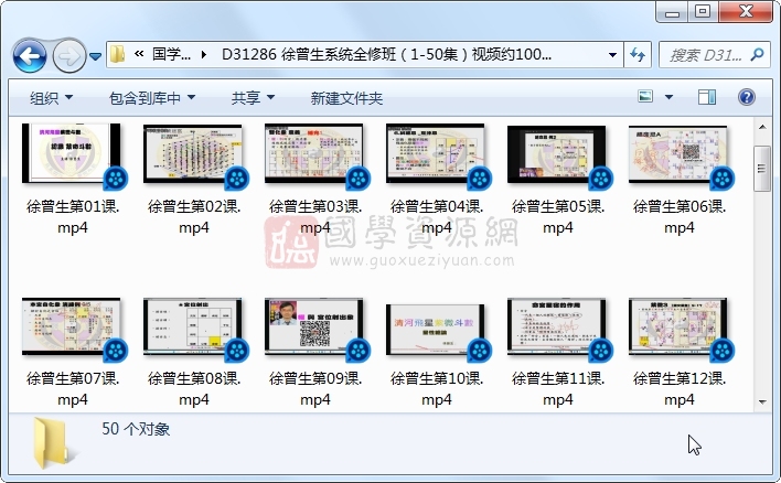 徐曾生系统全修班（1-50集）视频约100小时（非完整） S-易学 第1张