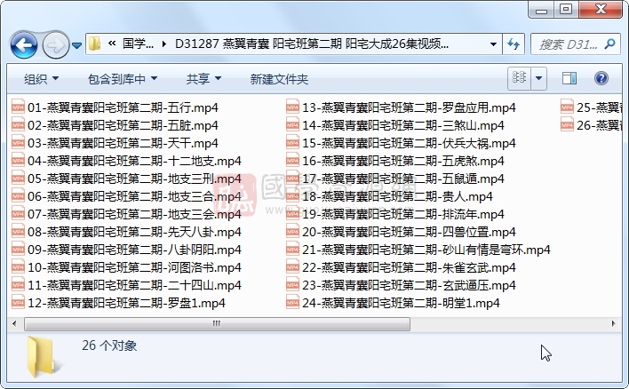 燕翼青囊 阳宅班第二期 阳宅大成26集视频约6.5小时 （部分内容） S-易学 第1张