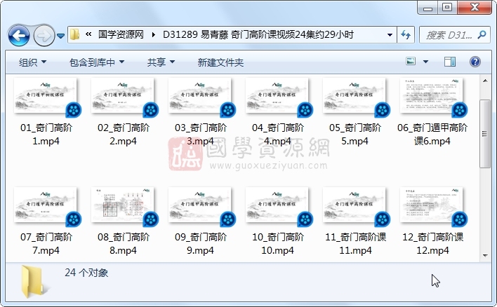 易青藤 奇门高阶课视频24集约29小时 S-易学 第1张