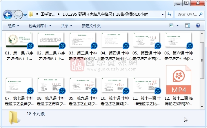 郅朔《高级八字格局》18集视频约10小时 S-易学 第1张