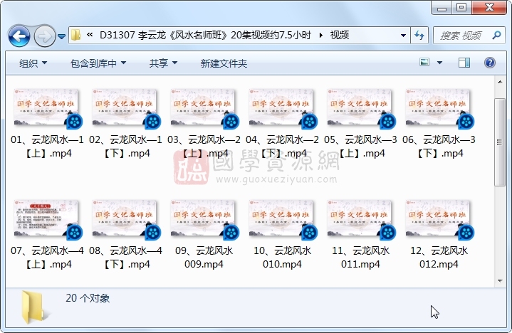 李云龙《风水名师班》20集视频约7.5小时 S-易学 第1张