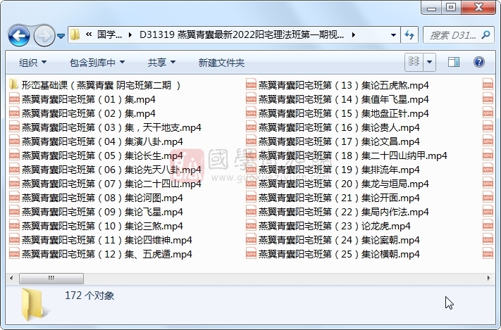 燕翼青囊最新2022阳宅理法班第一期视频课171集+形峦基础31集 S-易学 第1张