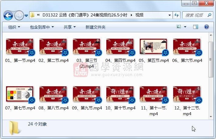 云扬《奇门遁甲》24集视频约26.5小时 S-易学 第1张