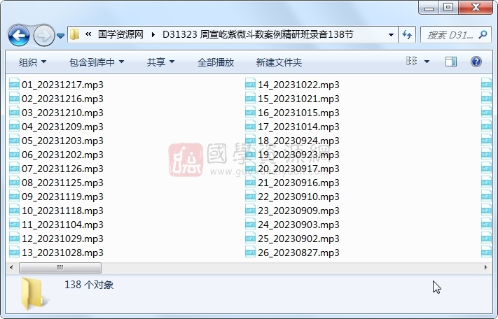 周宣屹紫微斗数案例精研班录音138节 S-易学 第1张