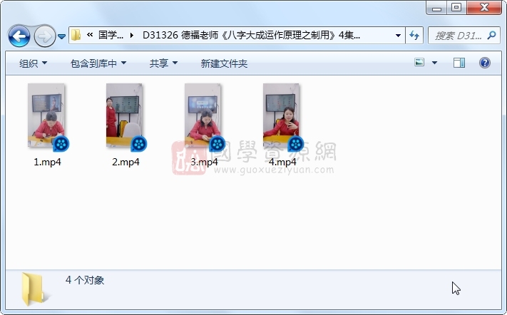 德福老师《八字大成运作原理之制用》4集视频约6小时 S-易学 第1张