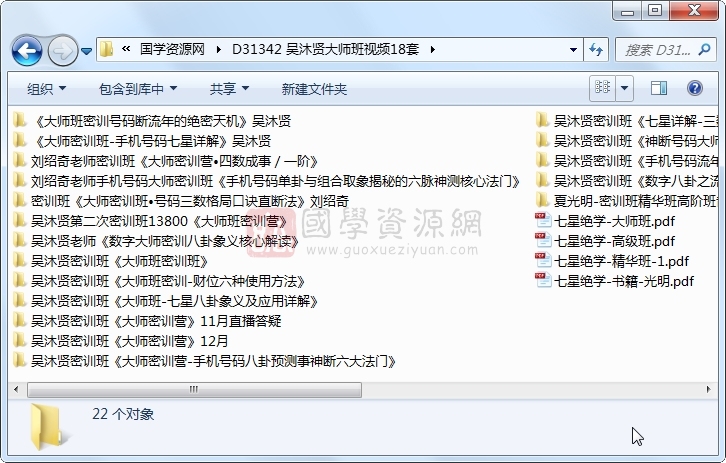 吴沐贤大师班视频18套 S-易学 第1张