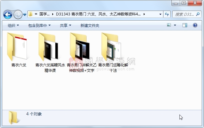 青衣易门 六爻、风水、太乙神数等资料4份 S-易学 第1张