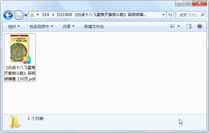 白话十八飞星策天紫微斗数》吴明修编著130页-国学资源网