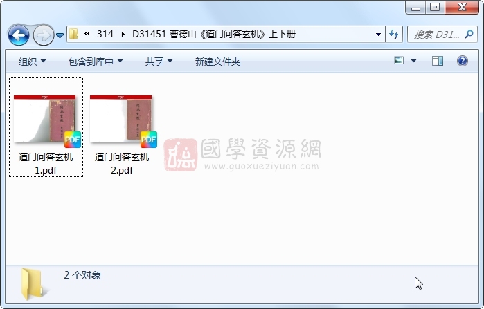 曹德山《道门问答玄机》上下册 道法符咒 第1张