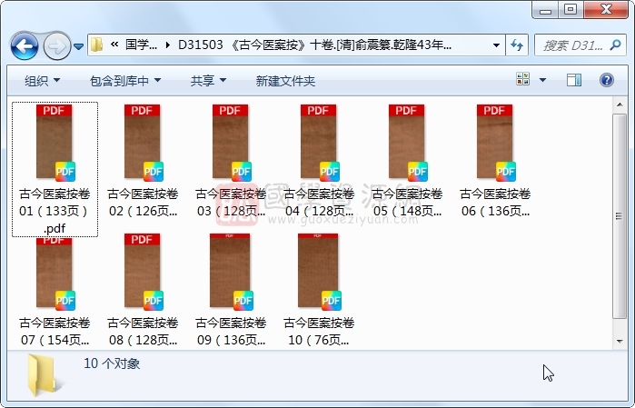 《古今医案按》十卷.[清]俞震纂.乾隆43年书 中医书籍 第1张