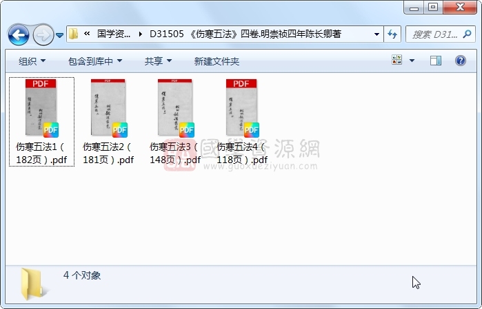 《伤寒五法》四卷.明崇祯四年陈长卿著 中医书籍 第1张