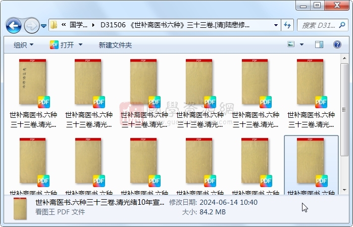 《世补斋医书六种》三十三卷.[清]陆懋修撰.清光绪刊本 中医书籍 第1张