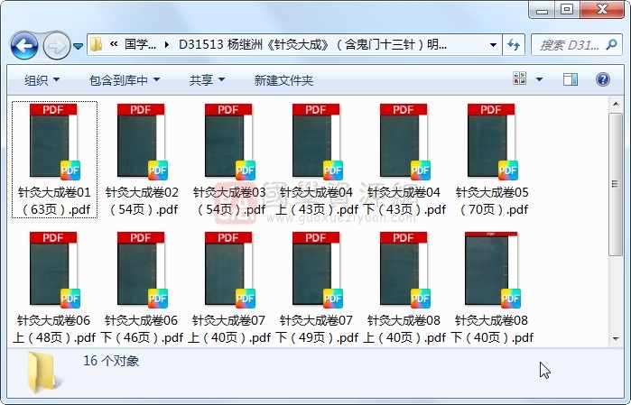 杨继洲《针灸大成》（含鬼门十三针）明赵文炳刻本 中医书籍 第1张