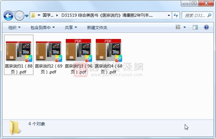 综合类医书《医宗说约》清康煕2年刊本.蒋示吉著 中医书籍 第1张