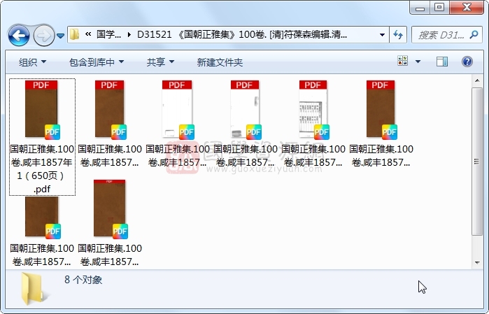 《国朝正雅集》100卷. [清]符葆森编辑.清咸丰1857年刻本 文史综合 第1张