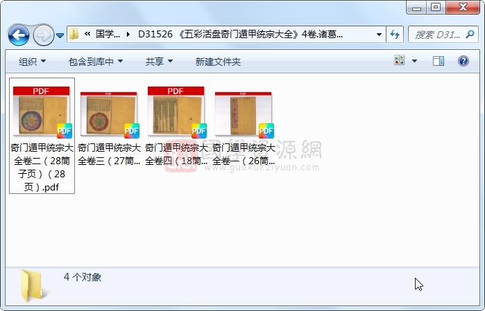 《五彩活盘奇门遁甲统宗大全》4卷.诸葛武侯著.4册 奇门遁甲 第1张