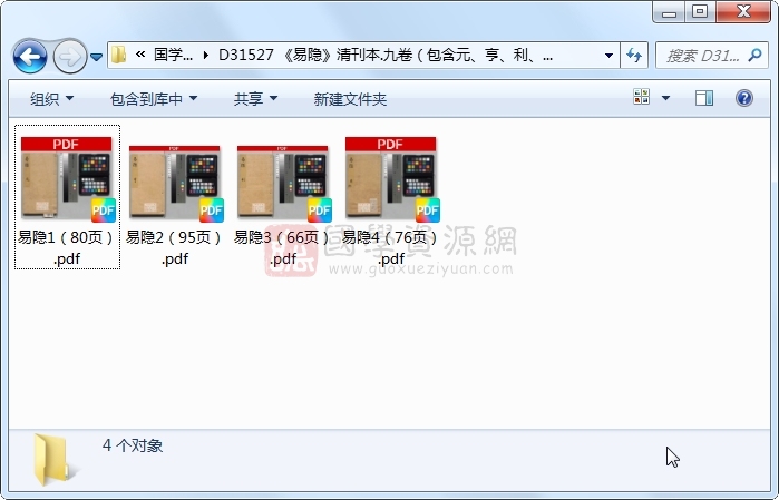 《易隐》清刊本.九卷（包含元、亨、利、贞四册） 易经 第1张