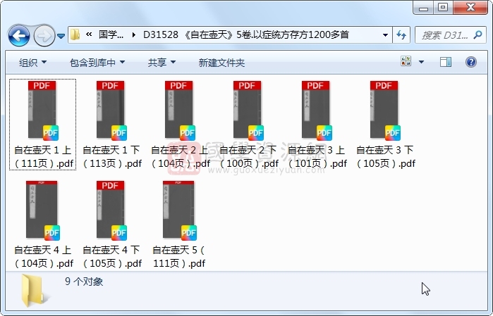 《自在壶天》5卷.以症统方存方1200多首 中医书籍 第1张