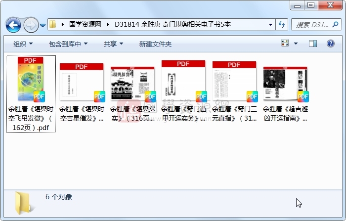 余胜唐 奇门堪舆相关电子书5本 风水堪舆 第1张