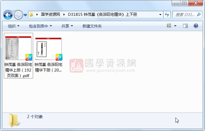 钟茂基《各派阳宅精华》上下册 风水堪舆 第1张