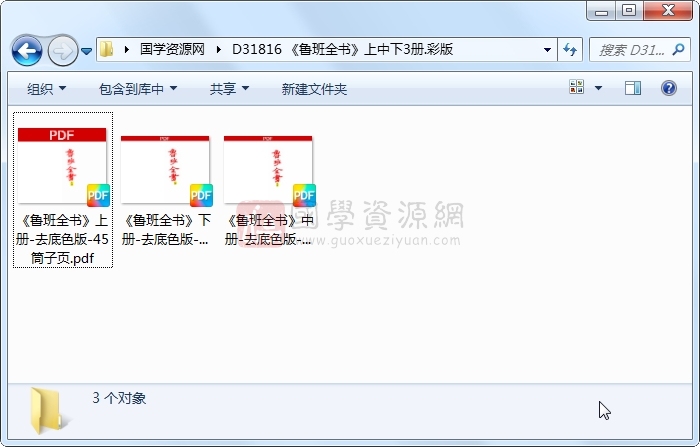 《鲁班全书》上中下3册.彩版 易学相关 第1张