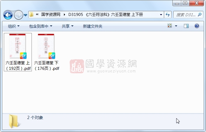 《六壬符法科》六壬至德堂 上下册 道法符咒 第1张