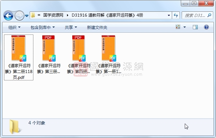 道教符解《道家开运符箓》4册 道法符咒 第1张