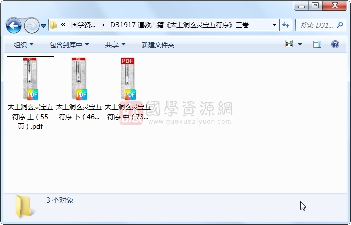 道教古籍《太上洞玄灵宝五符序》三卷 道法符咒 第1张