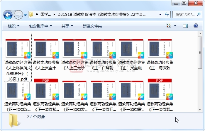 道教科仪法本《道教高功经典集》22本合集 道法符咒 第1张