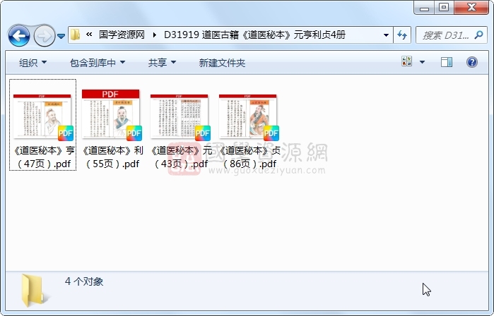 道医古籍《道医秘本》元亨利贞4册 道法符咒 第1张