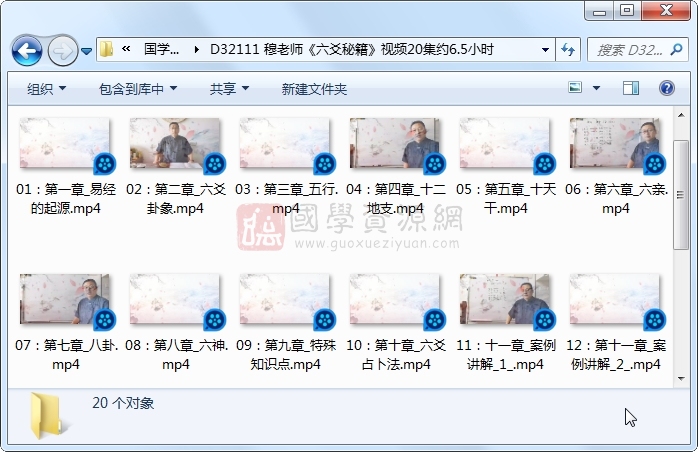 穆老师《六爻秘籍》视频20集约6.5小时 六爻 第1张