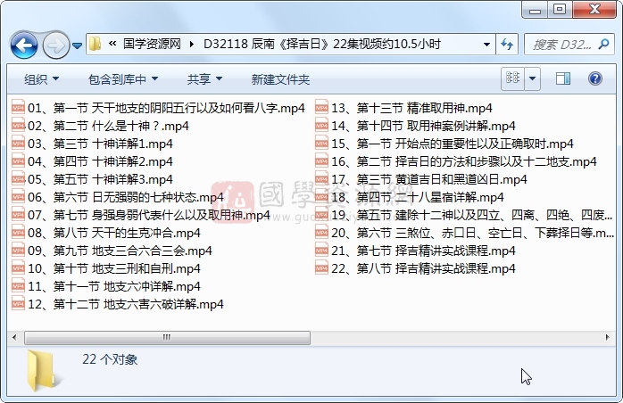 辰南《择吉日》22集视频约10.5小时 择日天文 第1张