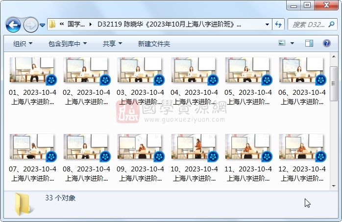 陈晓华《2023年10月上海八字进阶班》33集视频约16小时 四柱八字 第1张