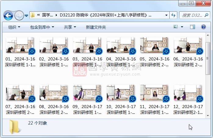 陈晓华《2024年深圳+上海八字研修班》22集视频约15.5小时 四柱八字 第1张