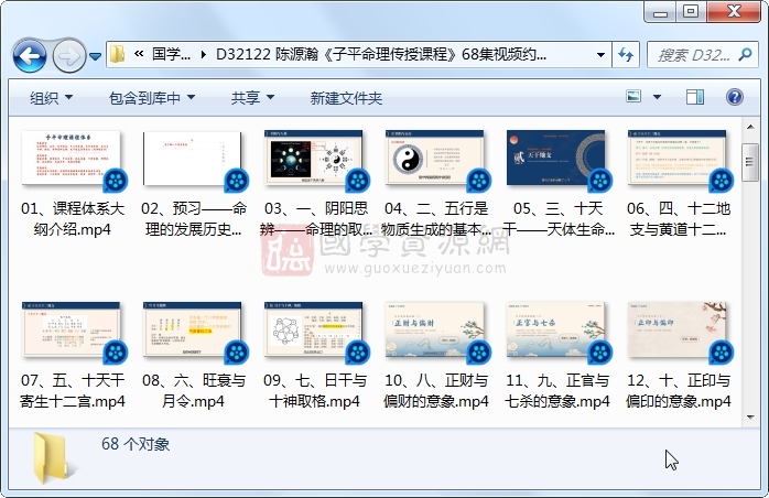 陈源瀚《子平命理传授课程》68集视频约21小时 命理 第1张