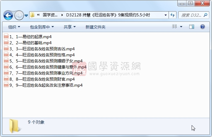 持慧《旺运姓名学》9集视频约5.5小时 姓名测字 第1张
