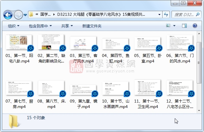 大鸡腿《零基础学八宅风水》15集视频共约1小时 风水堪舆 第1张