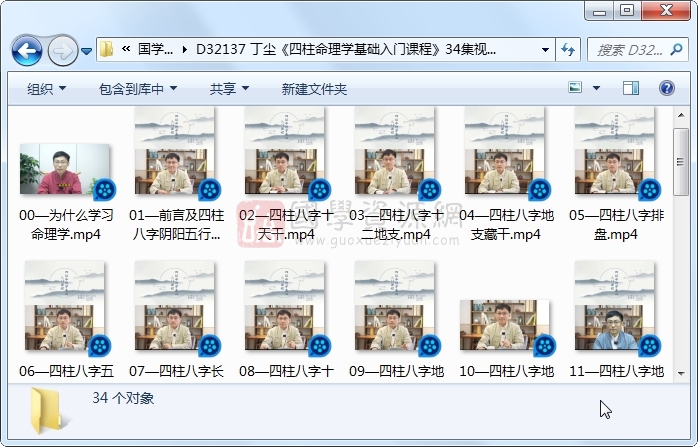 丁尘《四柱命理学基础入门课程》34集视频约5.5小时 四柱八字 第1张