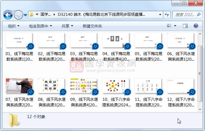 端木《梅花易数北京下线课同步现场直播》12集视频约21.5小时 梅花易数 第1张