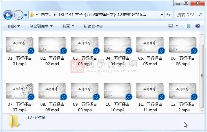 方子《五行择吉择日学》12集视频约15.5小时 择日天文 第1张