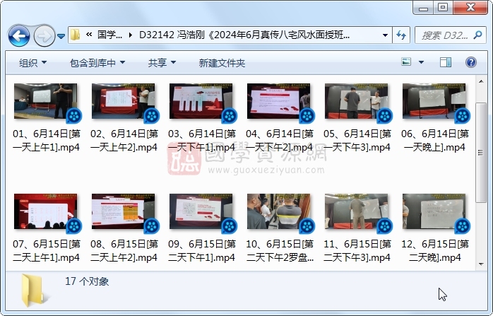 冯浩刚《2024年6月真传八宅风水面授班》17集视频约15小时 风水堪舆 第1张