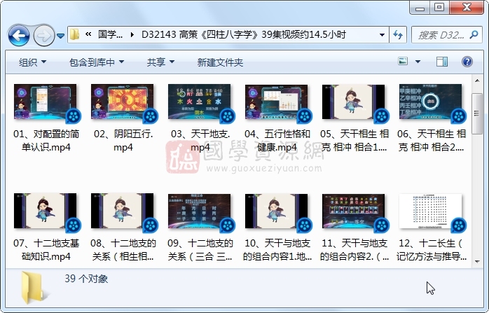 高策《四柱八字学》39集视频约14.5小时 四柱八字 第1张